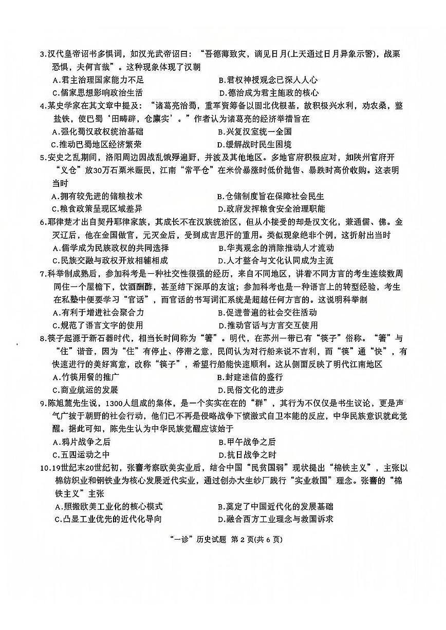 历史试卷第2页