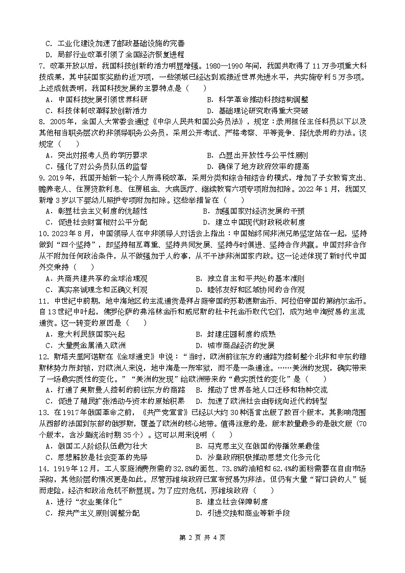 第二次月考（历史）（定）第2页