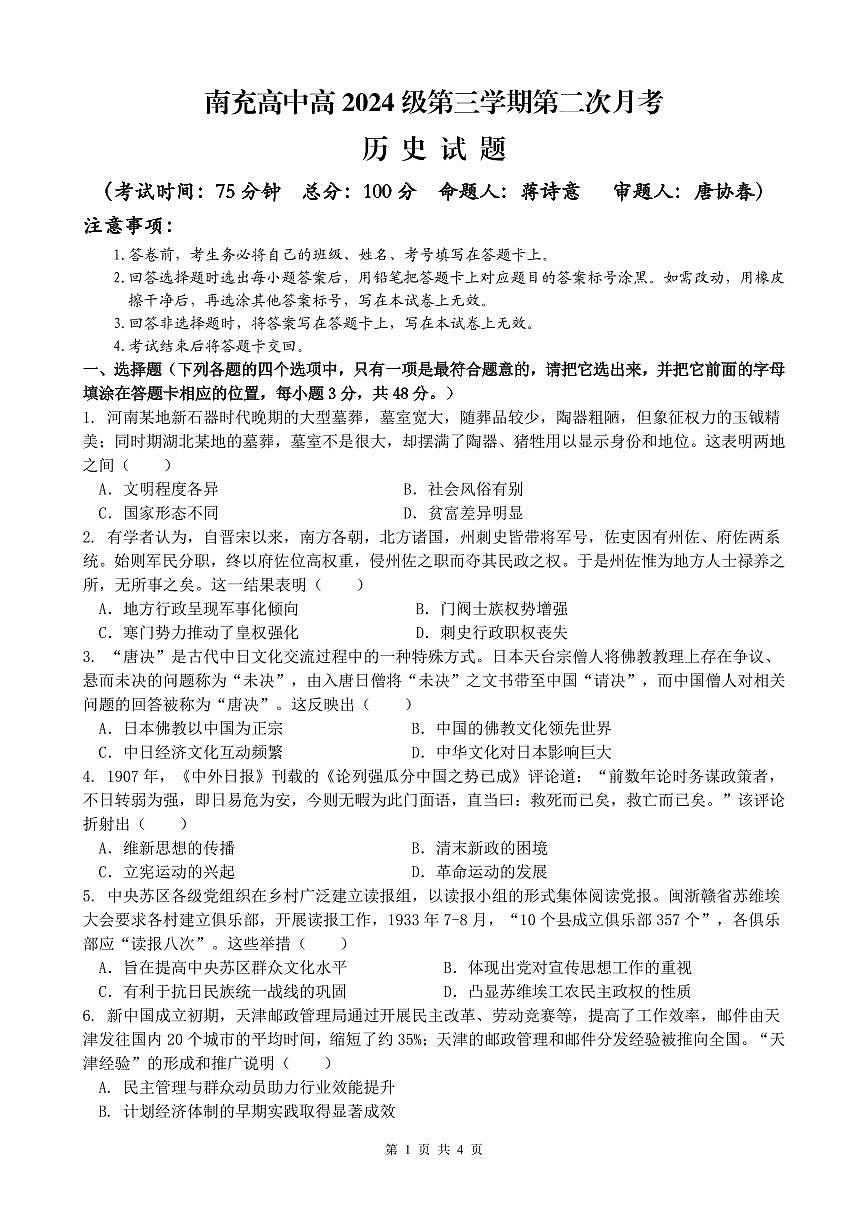 第二次月考（历史）（定）第1页