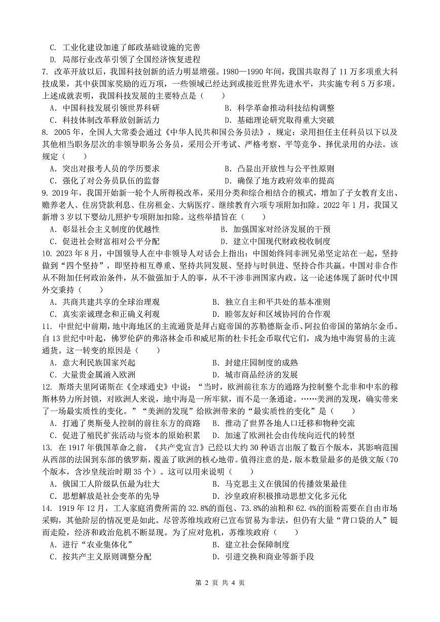 第二次月考（历史）（定）第2页