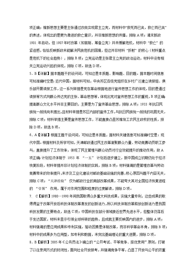 第二次月考答案 （历史）（定）第2页