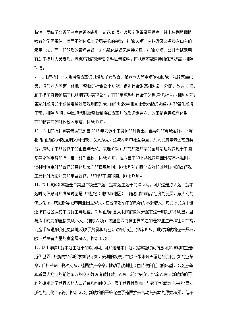 第二次月考答案 （历史）（定）第3页