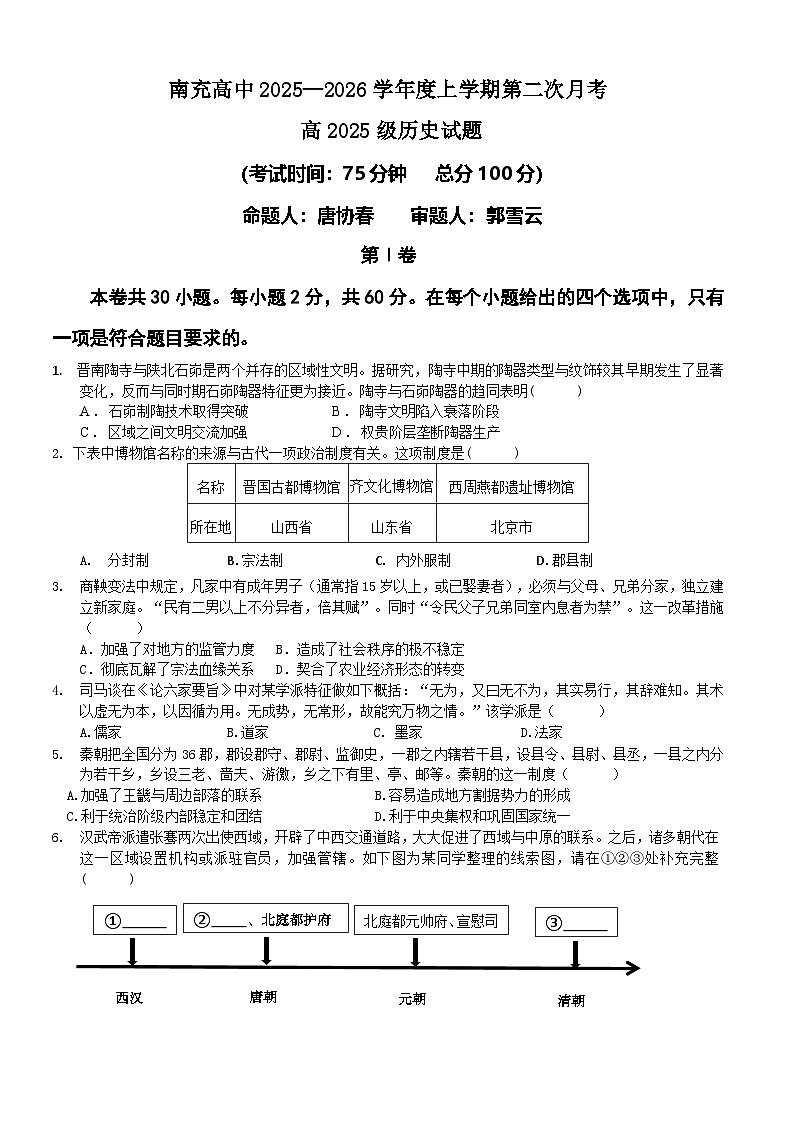 四川省南充高级中学2025-2026学年高一上学期12月月考历史试卷（Word版附解析）第1页