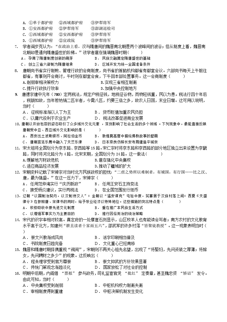四川省南充高级中学2025-2026学年高一上学期12月月考历史试卷（Word版附解析）第2页