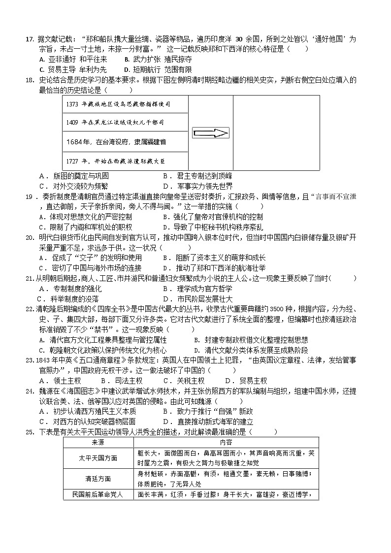 四川省南充高级中学2025-2026学年高一上学期12月月考历史试卷（Word版附解析）第3页