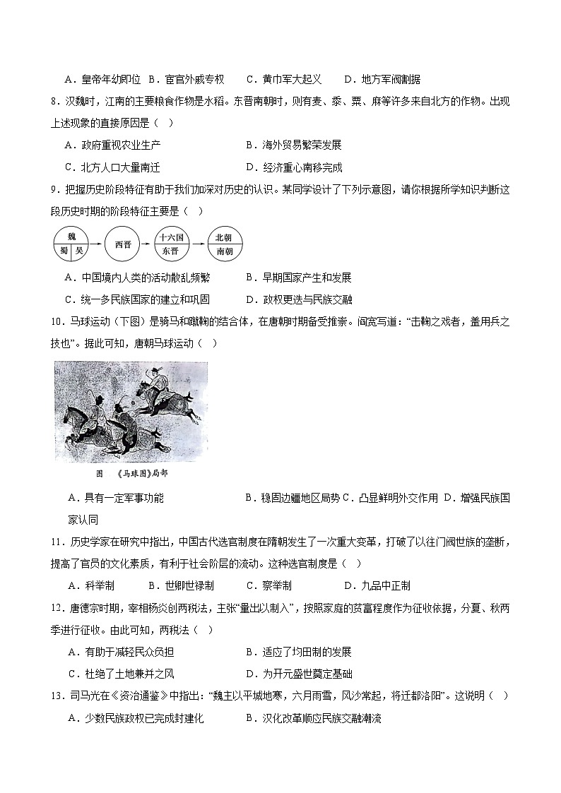 天津市部分区2025-2026学年高一上学期11月期中考试历史试卷（Word版附答案）第2页
