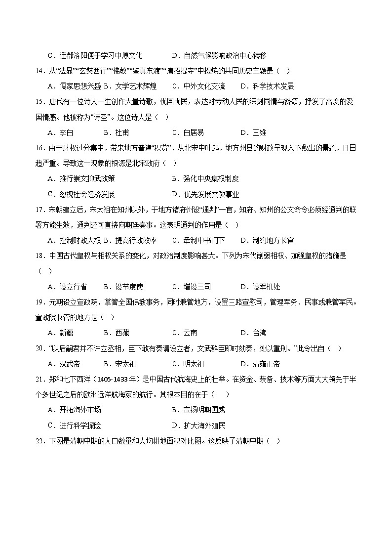 天津市部分区2025-2026学年高一上学期11月期中考试历史试卷（Word版附答案）第3页
