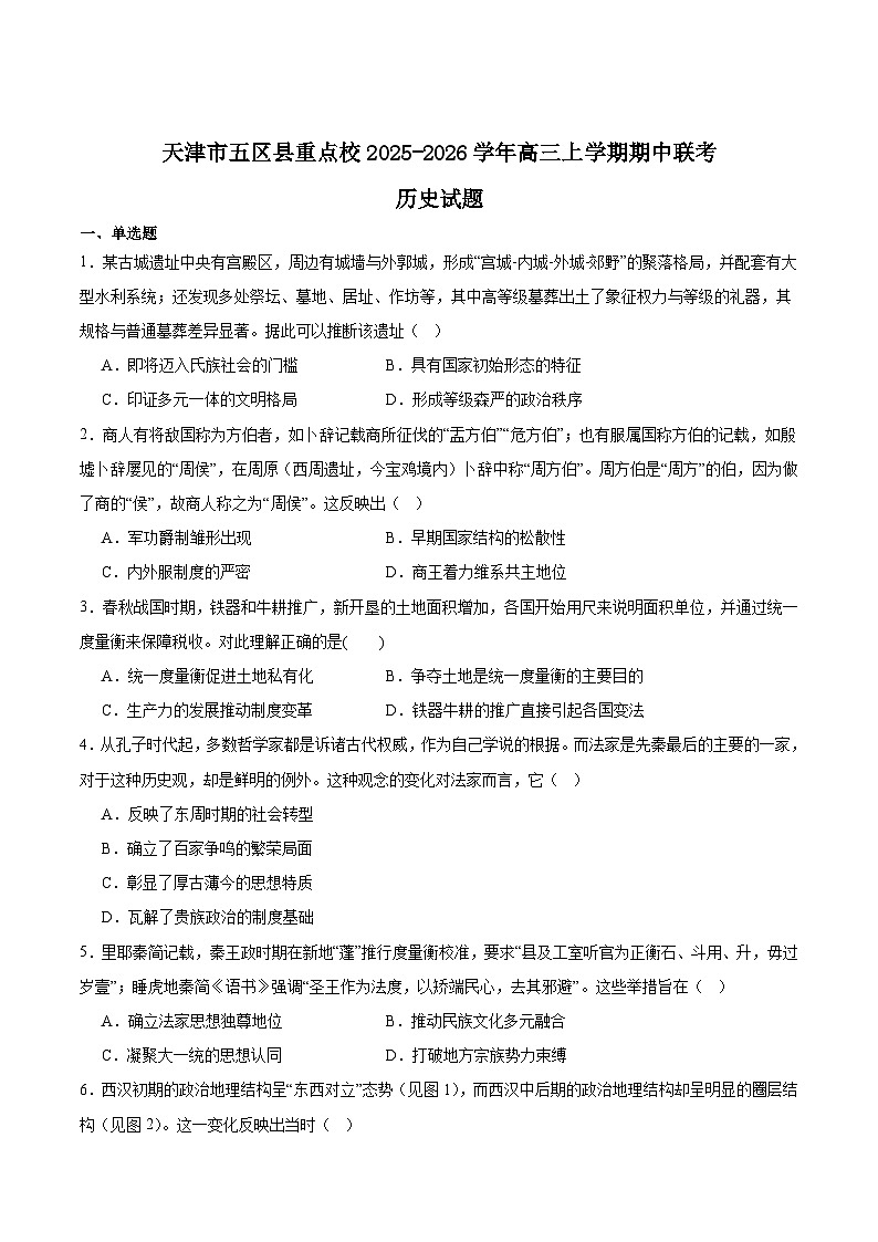天津市五区县重点校2026届高三上学期11月期中联考历史试卷（Word版附答案）第1页