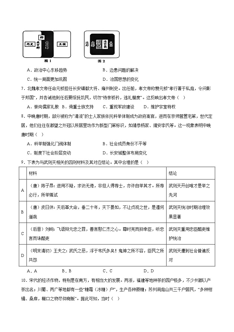 天津市五区县重点校2026届高三上学期11月期中联考历史试卷（Word版附答案）第2页
