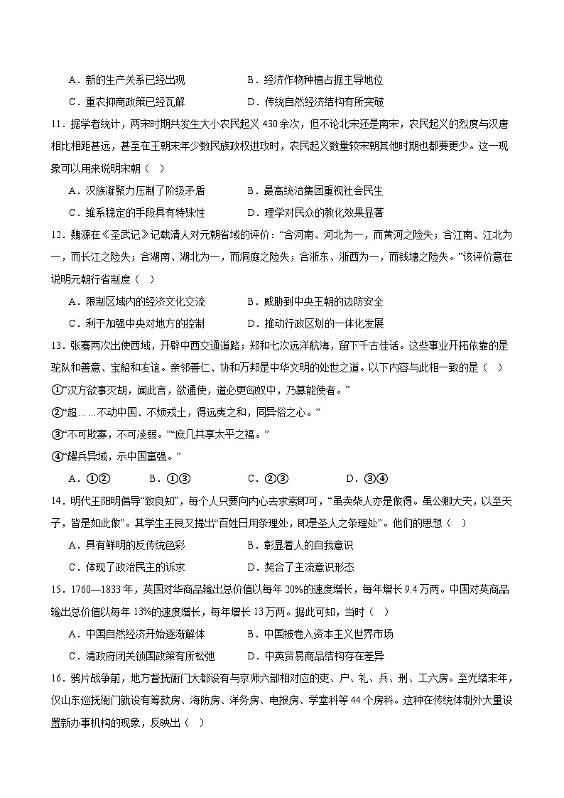 天津市五区县重点校2026届高三上学期11月期中联考历史试卷（Word版附答案）第3页