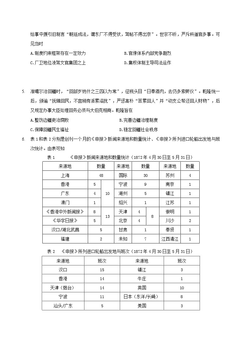 重庆市第八中学校2026届高三上学期11月适应性月考（三）（期中）历史试卷第2页