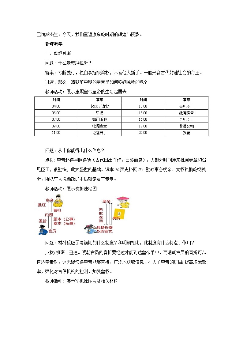 4.13 清朝前中期的鼎盛与危机  教案-2025--2026学年高中《中外历史纲要（上）》（统编版）第2页