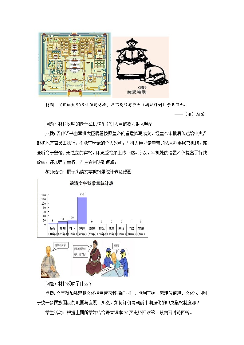 4.13 清朝前中期的鼎盛与危机  教案-2025--2026学年高中《中外历史纲要（上）》（统编版）第3页