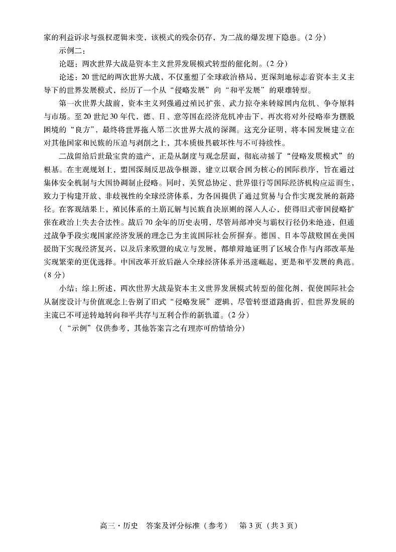 历史 高三历史答案第3页
