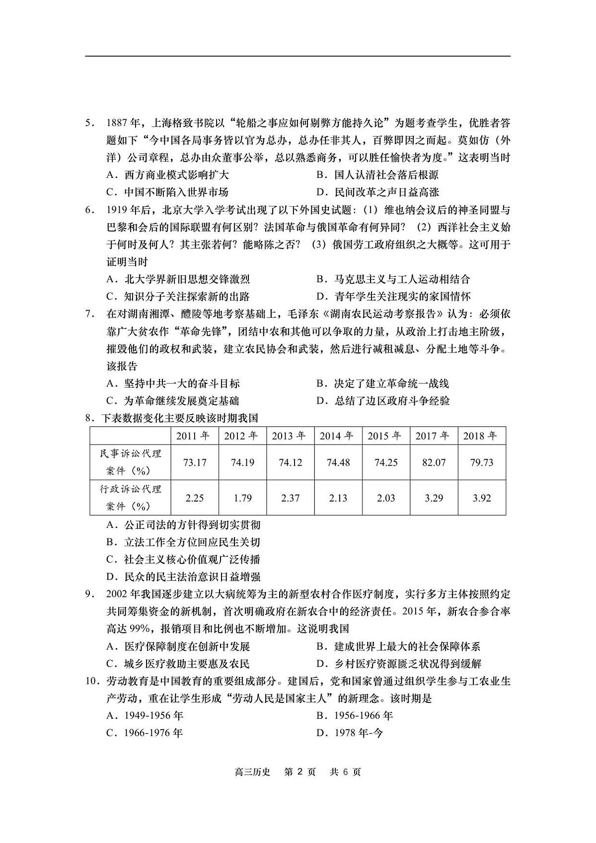江苏省如皋市2025-2026学年度高三年级第一学期教学质量调研（二）历史试题第2页