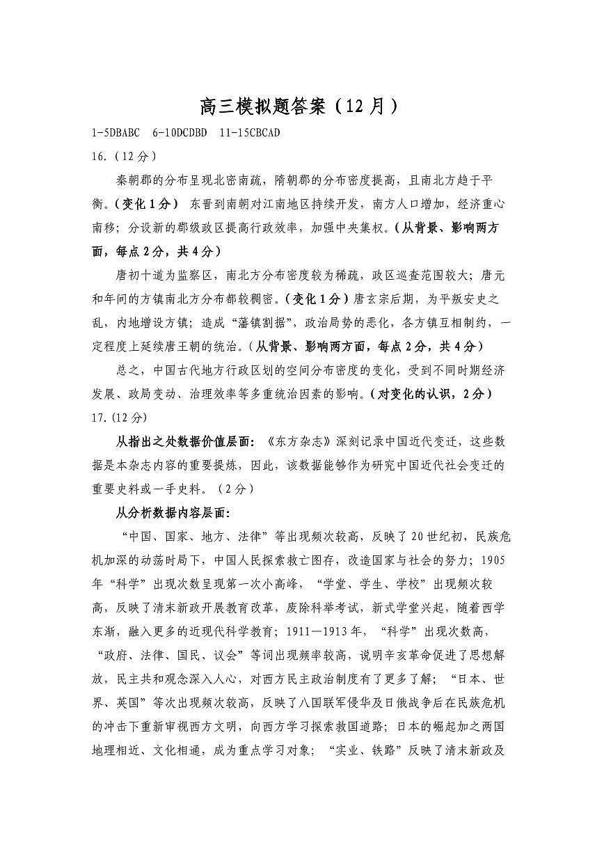 山东名校考试联盟2025年12月高三年级阶段性检测历史答案第1页