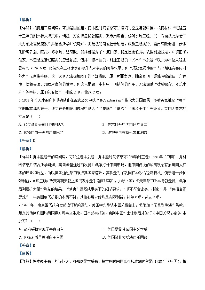 湖北省楚天协作体2025-2026学年高三上学期12月月考历史试题 Word版含解析第3页