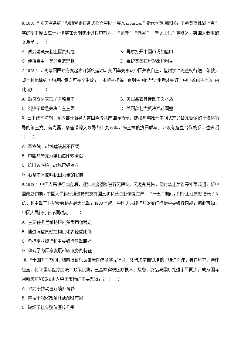 湖北省楚天协作体2025-2026学年高三上学期12月月考历史试题（原卷版）第2页