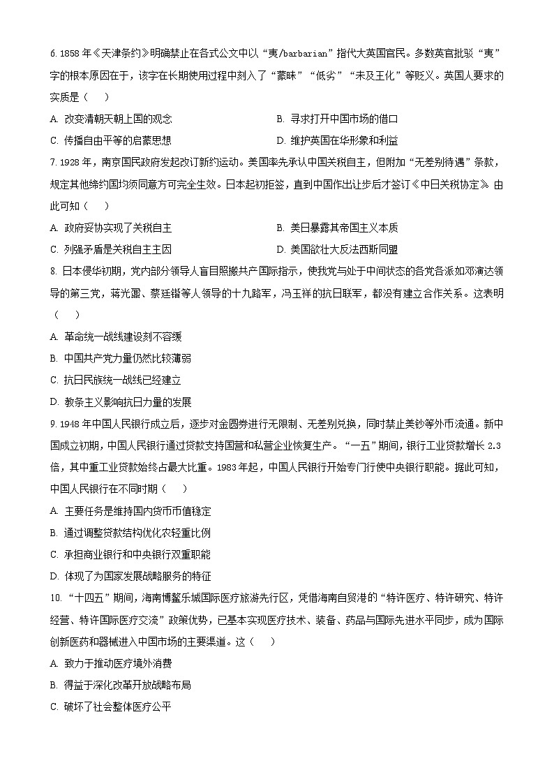 湖北省楚天协作体2025-2026学年高三上学期12月月考历史试题（原卷版）第2页