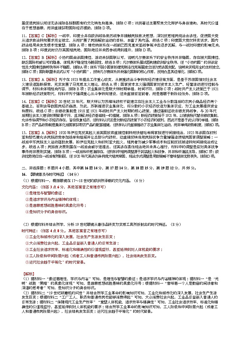 高二12月历史参考答案第2页