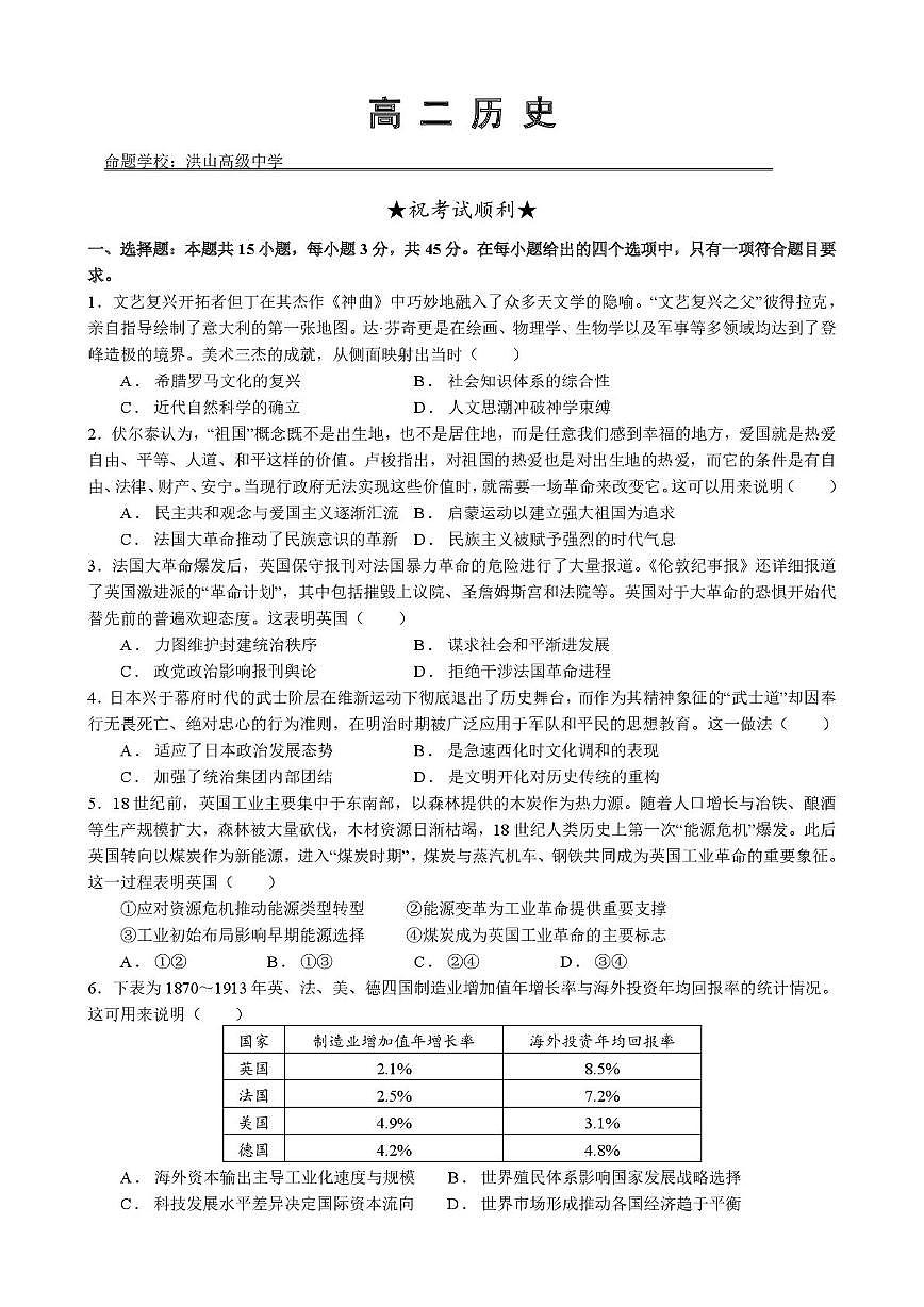 高二12月历史检测试题第1页