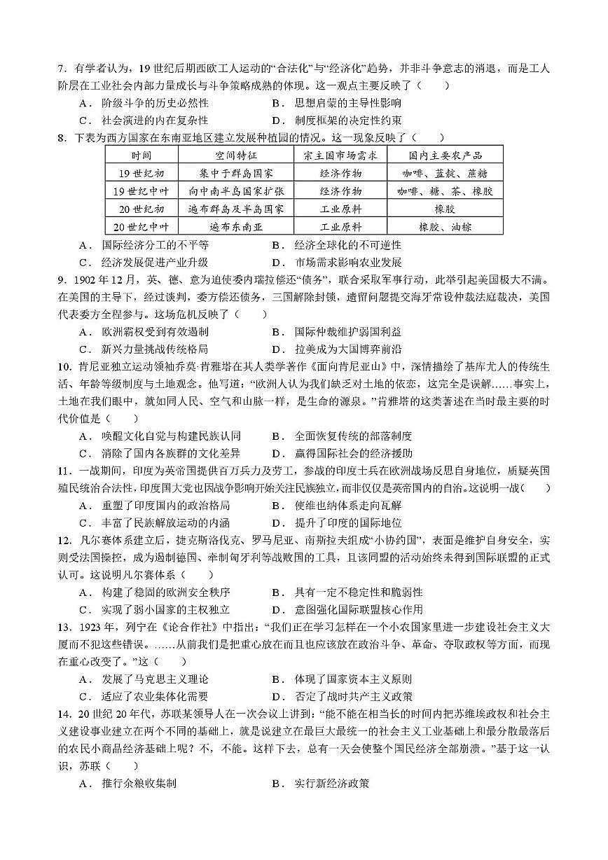 高二12月历史检测试题第2页