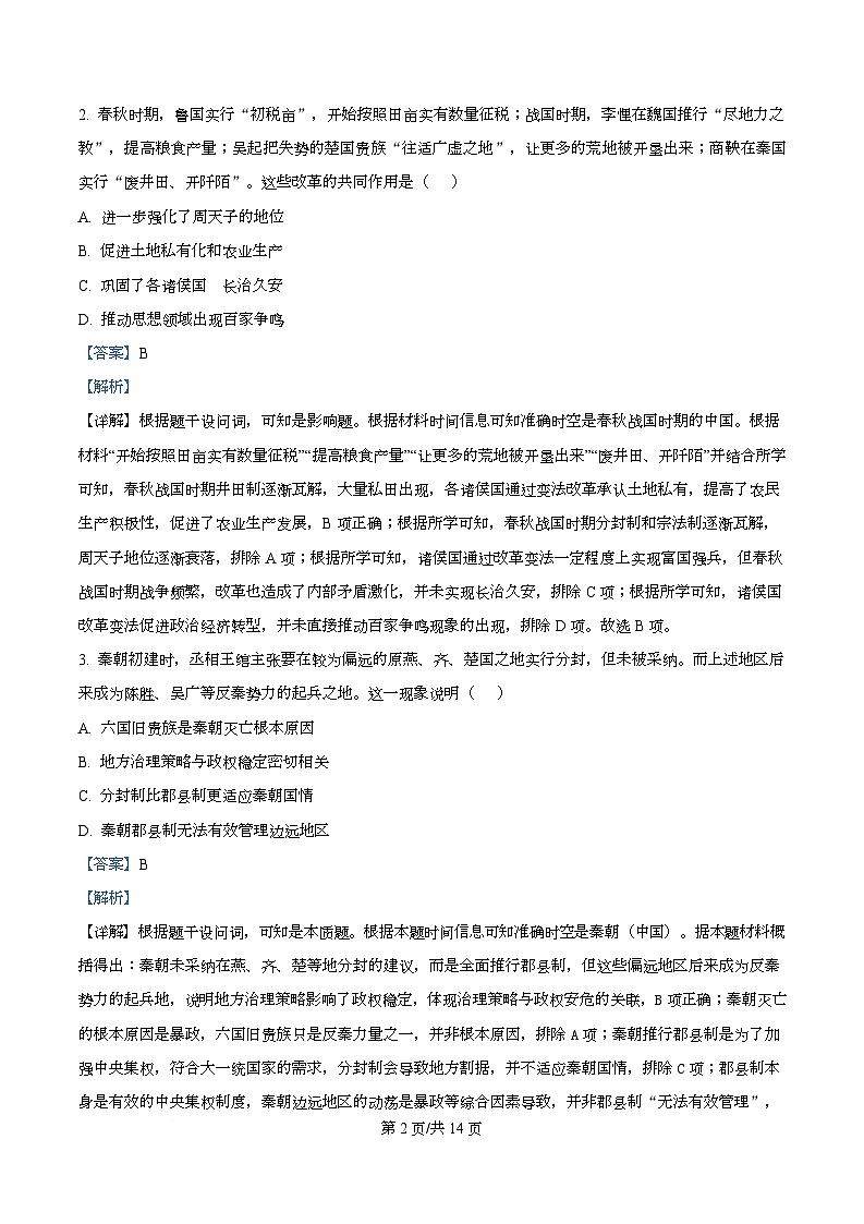 湖北省十堰市八校教联体2025-2026学年高一上学期12月联考历史试题 Word版含解析第2页