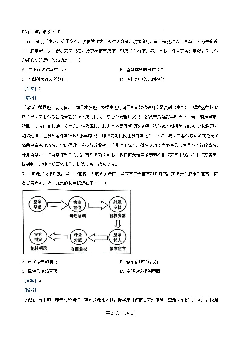 湖北省十堰市八校教联体2025-2026学年高一上学期12月联考历史试题 Word版含解析第3页