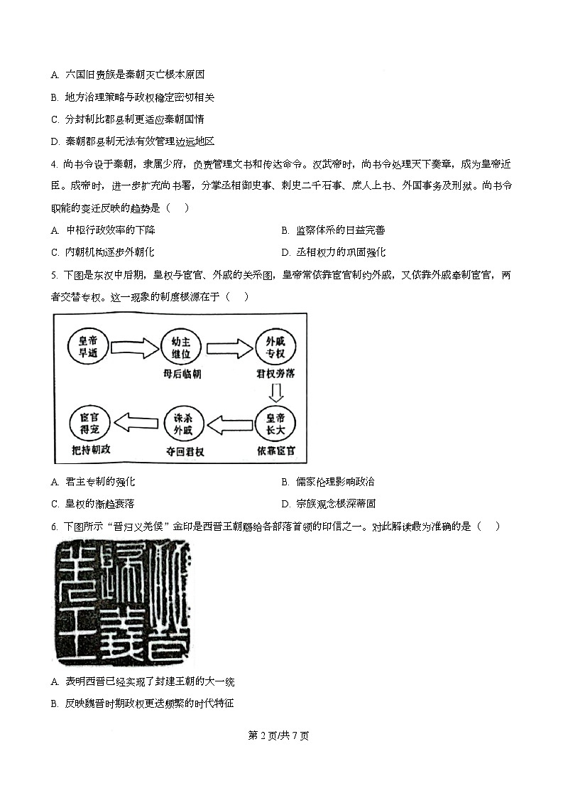 湖北省十堰市八校教联体2025-2026学年高一上学期12月联考历史试题（原卷版）第2页