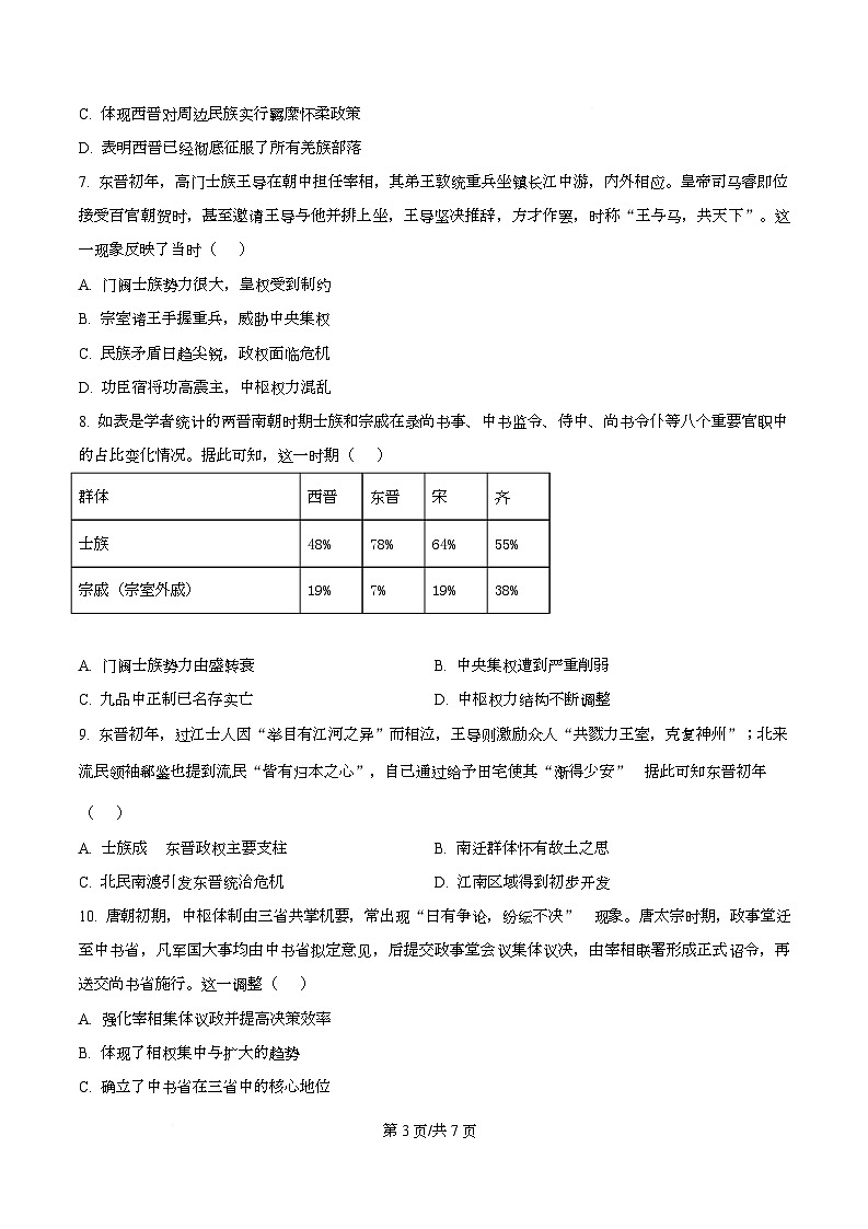 湖北省十堰市八校教联体2025-2026学年高一上学期12月联考历史试题（原卷版）第3页