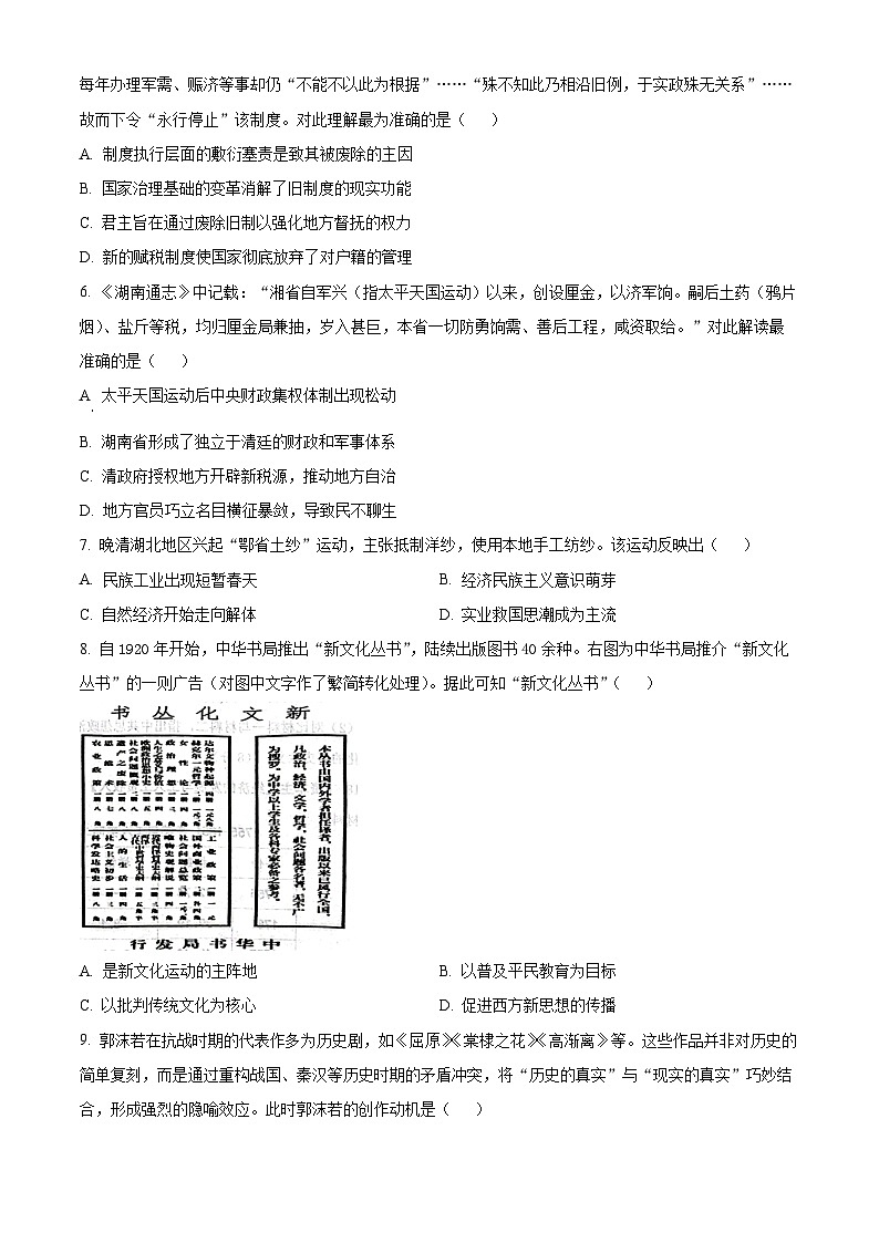 湖北省十一校2025-2026学年高三上学期第一次联考历史试题（原卷版）第2页