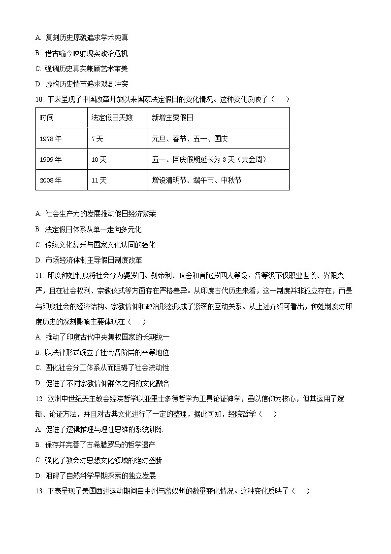 湖北省十一校2025-2026学年高三上学期第一次联考历史试题（原卷版）第3页