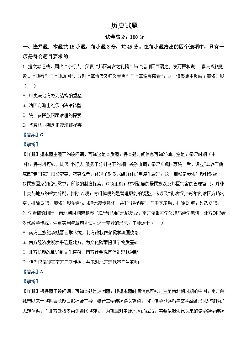 湖北省十一校2025-2026学年高三上学期第一次联考历史试题 Word版含解析第1页