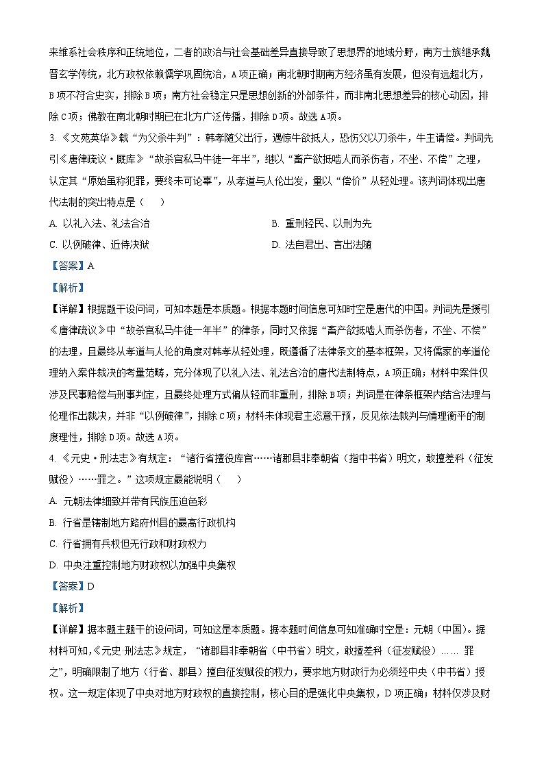 湖北省十一校2025-2026学年高三上学期第一次联考历史试题 Word版含解析第2页