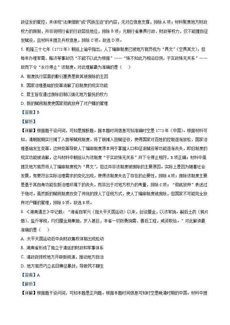 湖北省十一校2025-2026学年高三上学期第一次联考历史试题 Word版含解析第3页