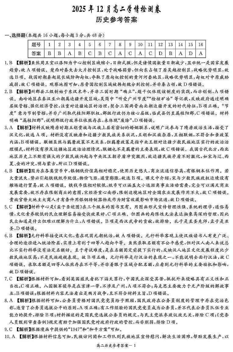历史答案（高二12月联考）第1页