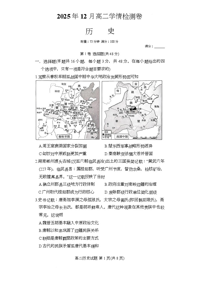 2025年12月高二学情检测卷历史word第1页