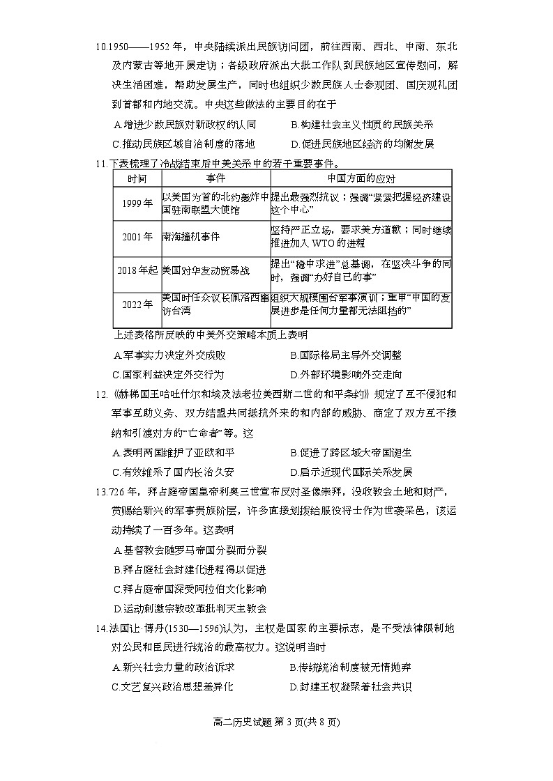 2025年12月高二学情检测卷历史word第3页