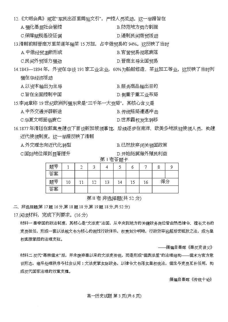 2025年12月高一学情检测卷历史第3页