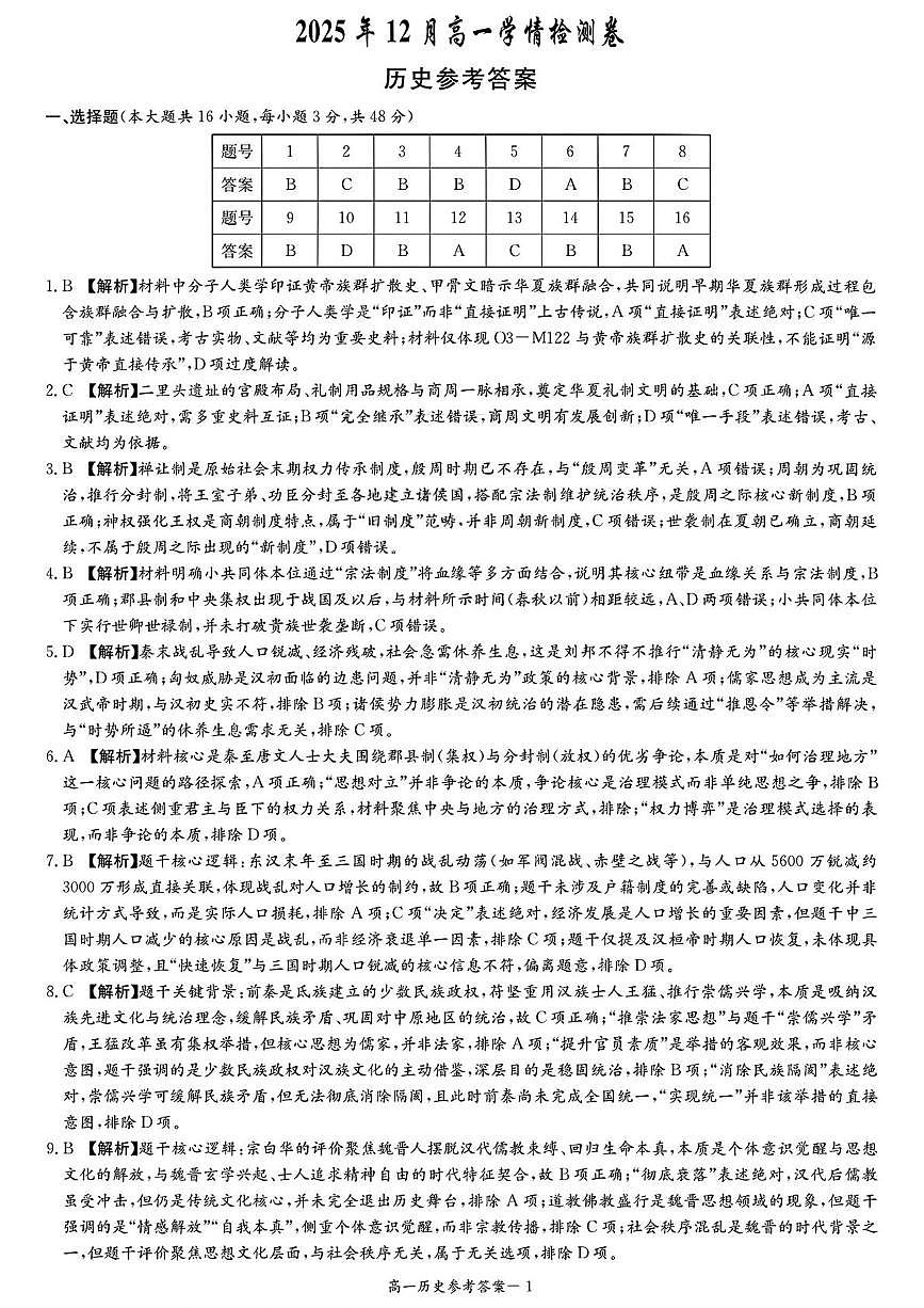 历史答案第1页