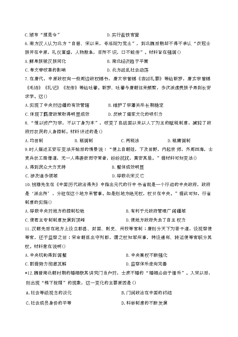 湖南省长沙市雅礼中学2025-2026学年高一上学期第二次质量检测（12月月考）历史试卷（Word版附答案）第2页