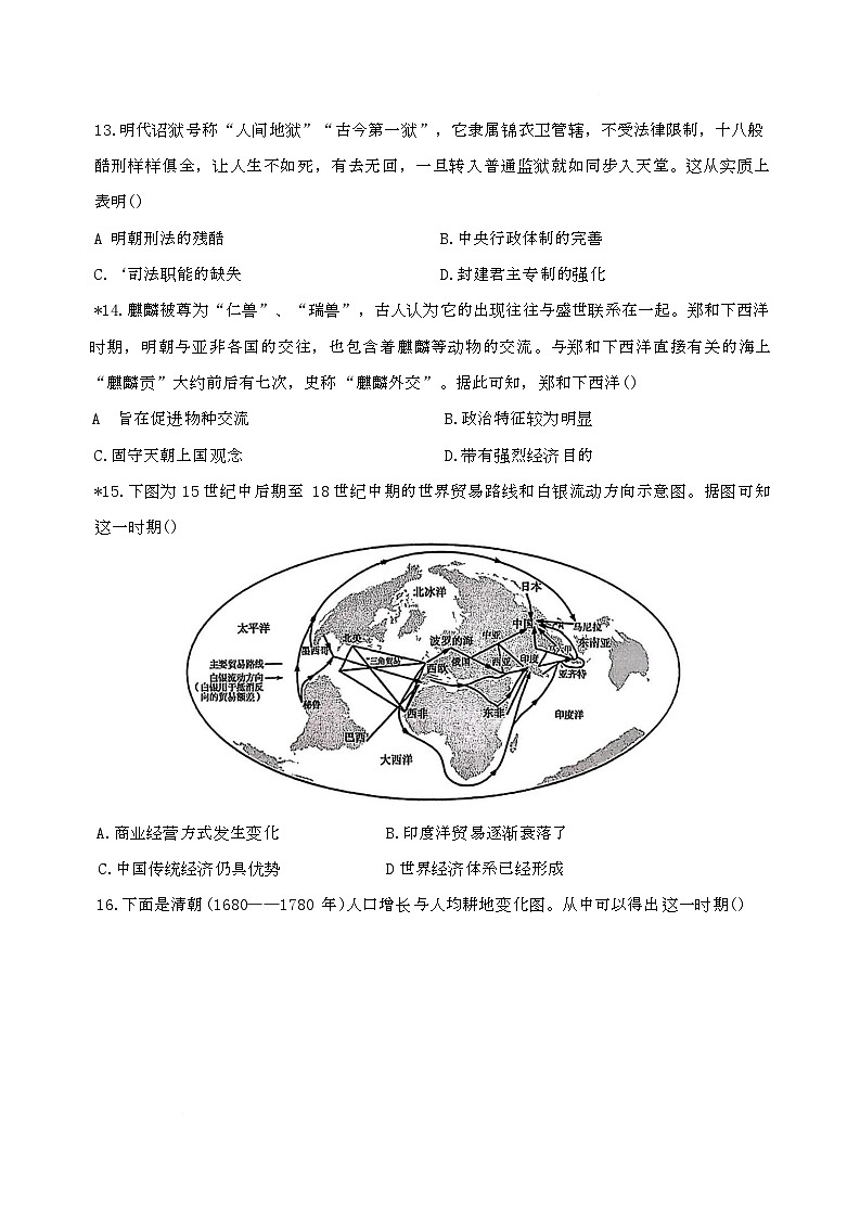 湖南省长沙市雅礼中学2025-2026学年高一上学期第二次质量检测（12月月考）历史试卷（Word版附答案）第3页