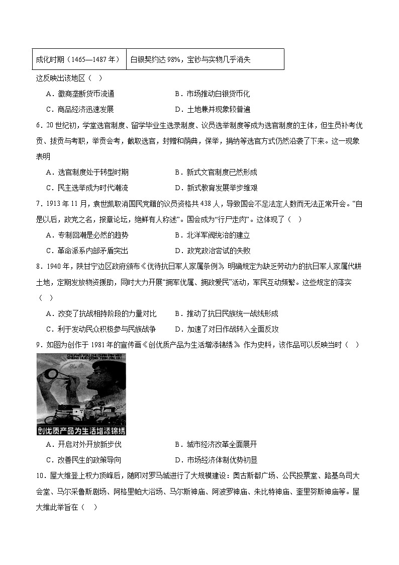 江苏省扬州市高邮市2025-2026学年高二上学期期中考试历史试卷（Word版附答案）第2页