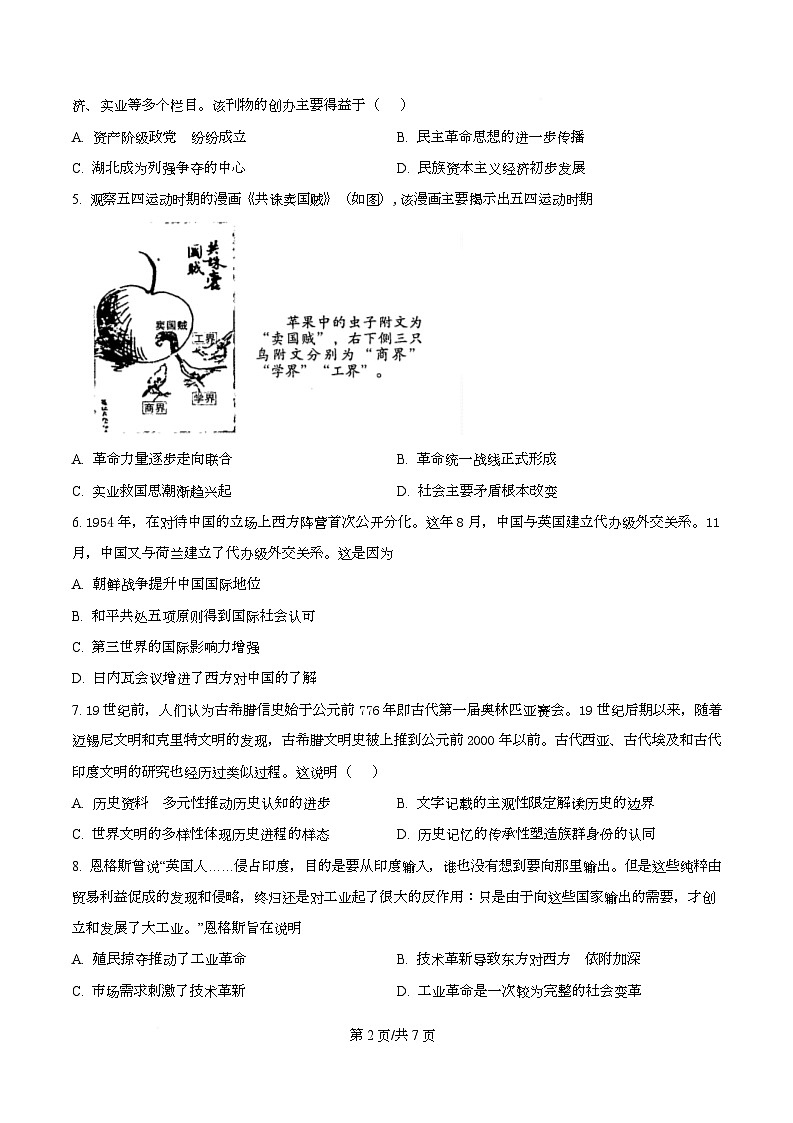 2026届湖北省部分高中高三上学期二模联考历史试题（原卷版）第2页