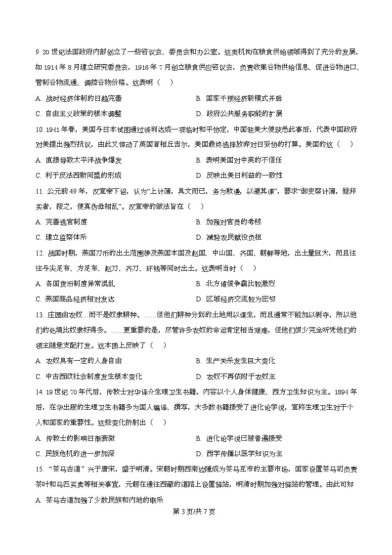 2026届湖北省部分高中高三上学期二模联考历史试题（原卷版）第3页
