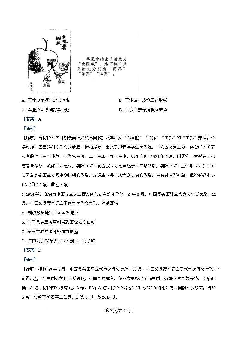 2026届湖北省部分高中高三上学期二模联考历史试题 Word版含解析第3页