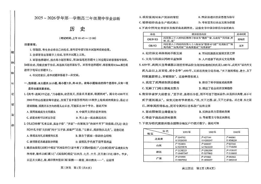 历史试卷-山西太原2025-2026学年第一学期高三年级期中学业诊断第1页