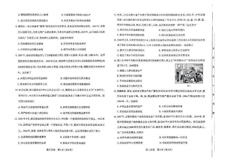 历史试卷-山西太原2025-2026学年第一学期高三年级期中学业诊断第2页