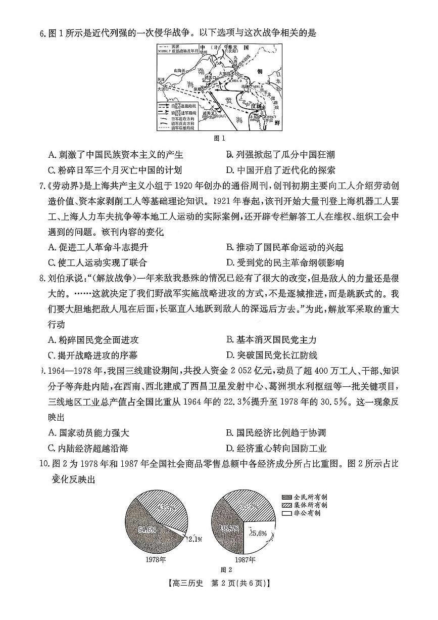 历史-江苏省2026届高三12月金太阳百校大联考试题及答案第2页