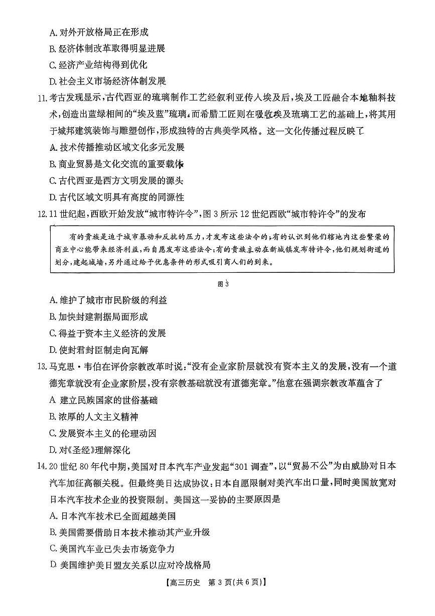 历史-江苏省2026届高三12月金太阳百校大联考试题及答案第3页